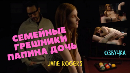 Семейные грешники: да ты даже ни разу не кончала!